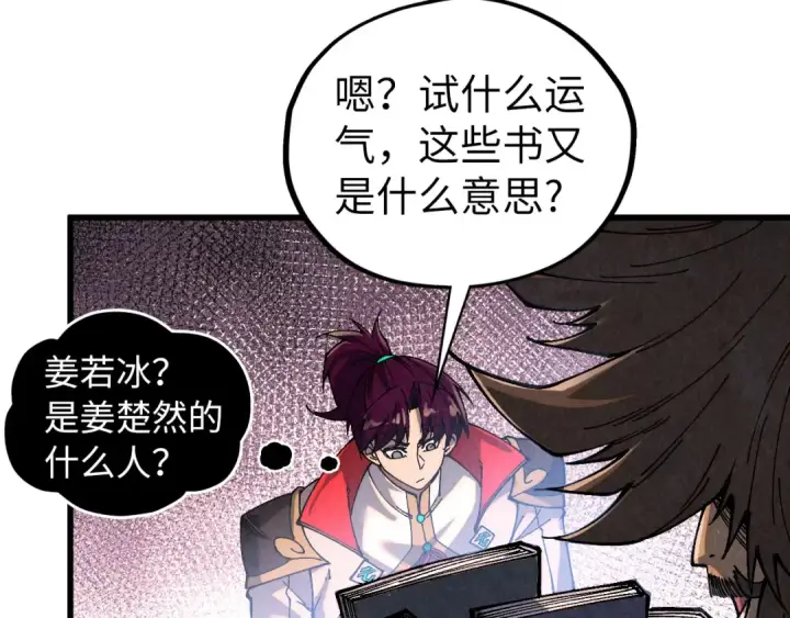 《这一世我要当至尊》第518话 红月城图69