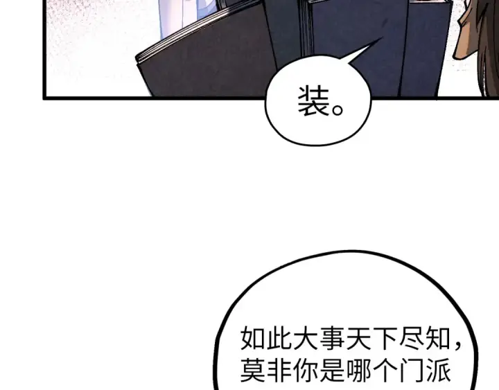 《这一世我要当至尊》第518话 红月城图70