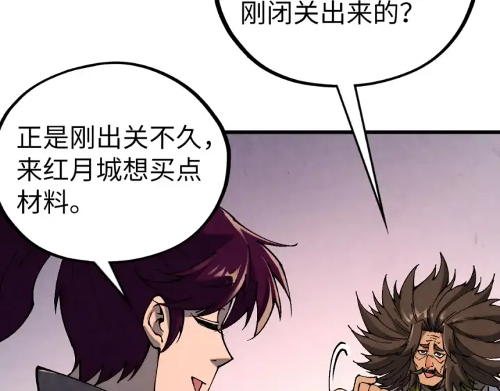 《这一世我要当至尊》第518话 红月城图71