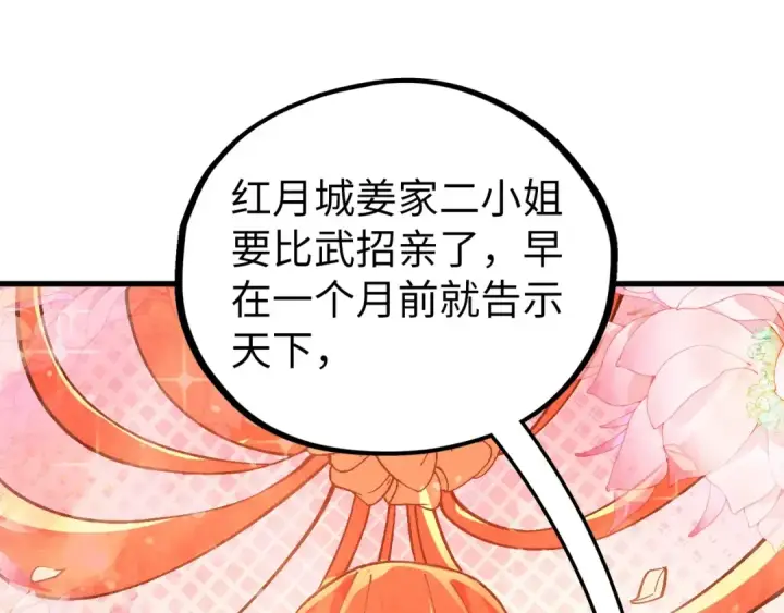 《这一世我要当至尊》第518话 红月城图74