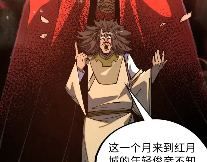 《这一世我要当至尊》第518话 红月城图76
