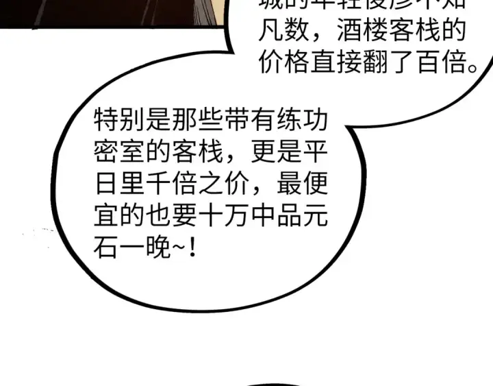 《这一世我要当至尊》第518话 红月城图77
