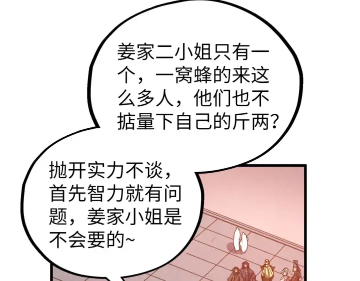 《这一世我要当至尊》第518话 红月城图78