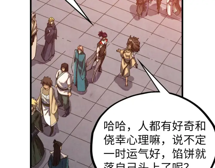 《这一世我要当至尊》第518话 红月城图79