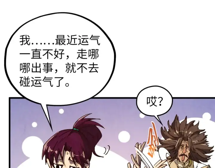《这一世我要当至尊》第518话 红月城图81