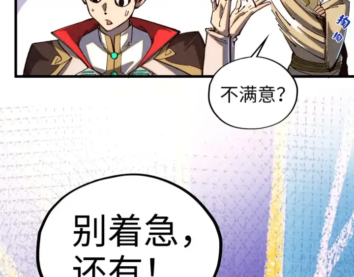 《这一世我要当至尊》第518话 红月城图82