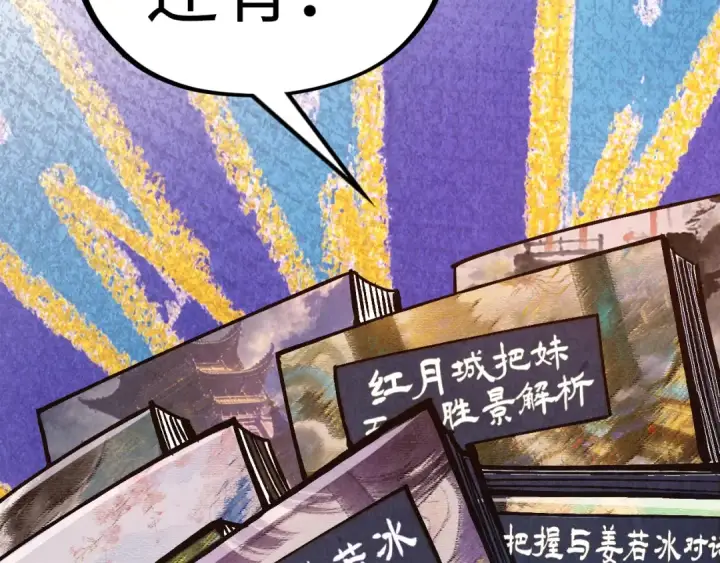 《这一世我要当至尊》第518话 红月城图83