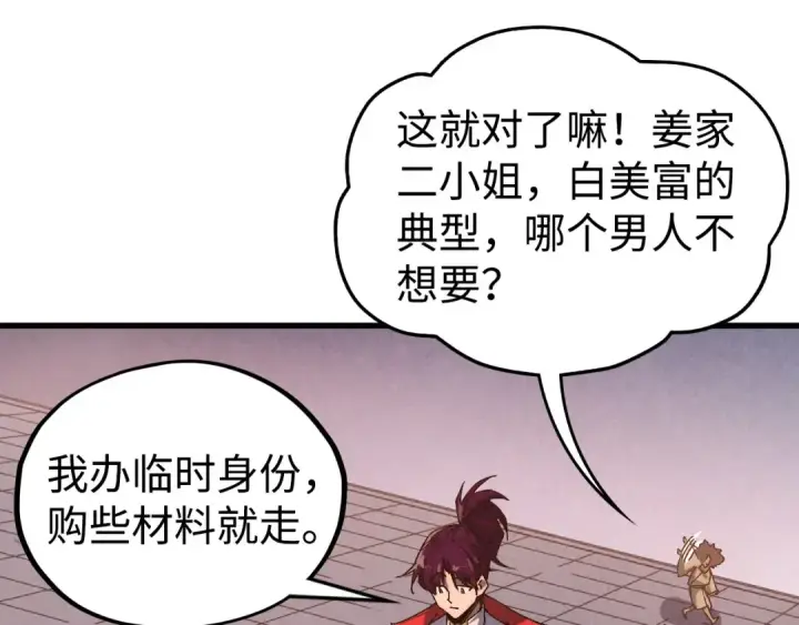 《这一世我要当至尊》第518话 红月城图87