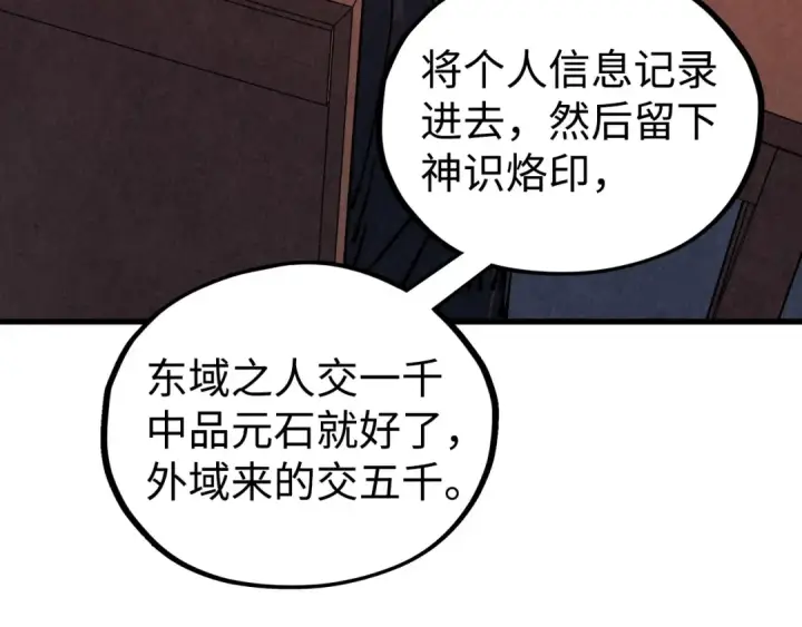 《这一世我要当至尊》第518话 红月城图89
