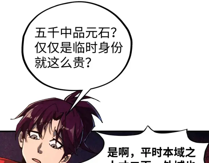 《这一世我要当至尊》第518话 红月城图90