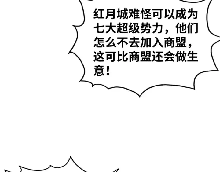 《这一世我要当至尊》第518话 红月城图92