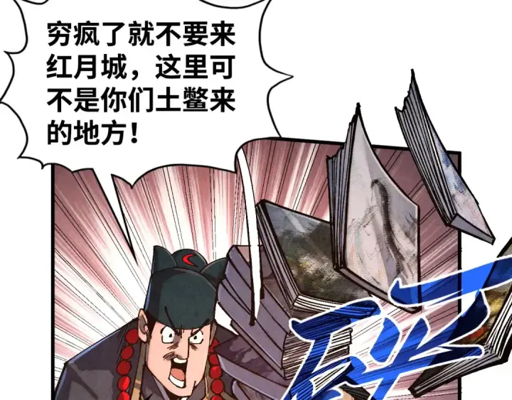 《这一世我要当至尊》第518话 红月城图93