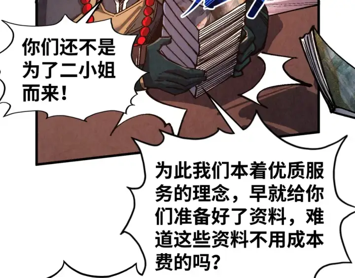 《这一世我要当至尊》第518话 红月城图94