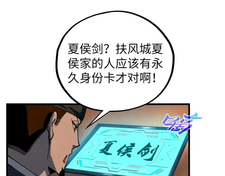 《这一世我要当至尊》第518话 红月城图99