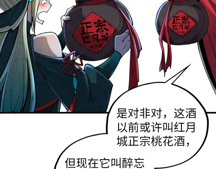 《这一世我要当至尊》第519话 桃花酒，醉忘愁图103