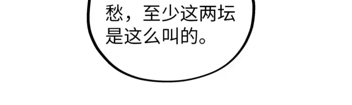 《这一世我要当至尊》第519话 桃花酒，醉忘愁图104