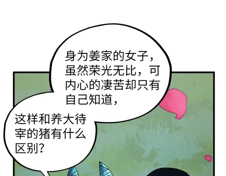 《这一世我要当至尊》第519话 桃花酒，醉忘愁图115
