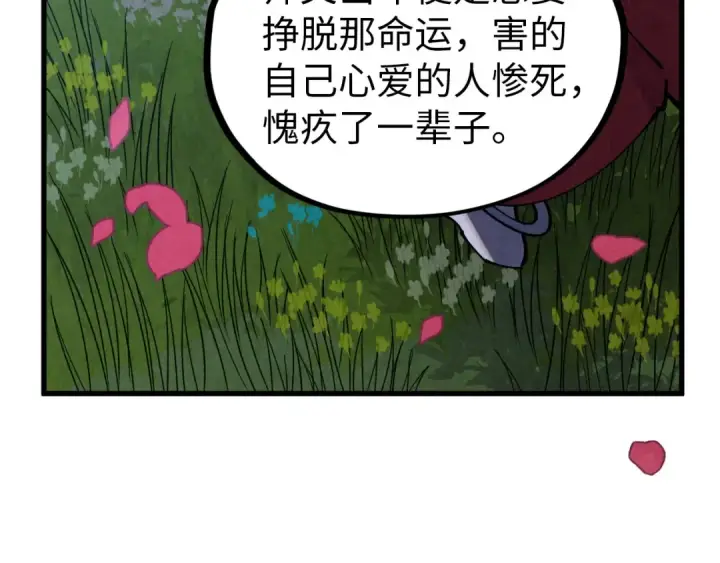 《这一世我要当至尊》第519话 桃花酒，醉忘愁图118