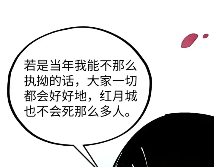 《这一世我要当至尊》第519话 桃花酒，醉忘愁图119