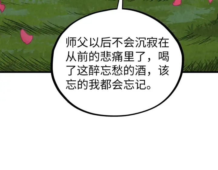 《这一世我要当至尊》第519话 桃花酒，醉忘愁图126