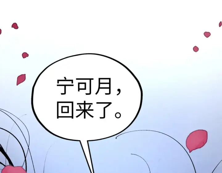 《这一世我要当至尊》第519话 桃花酒，醉忘愁图127