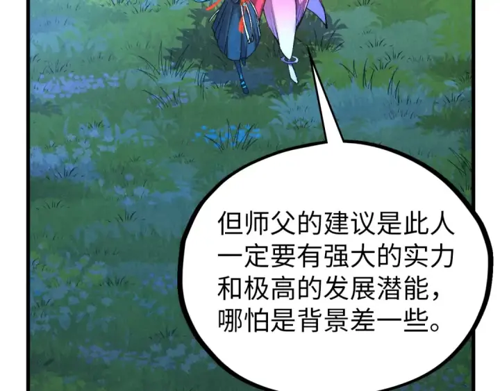 《这一世我要当至尊》第519话 桃花酒，醉忘愁图135