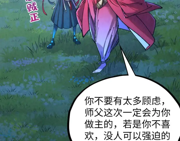 《这一世我要当至尊》第519话 桃花酒，醉忘愁图138
