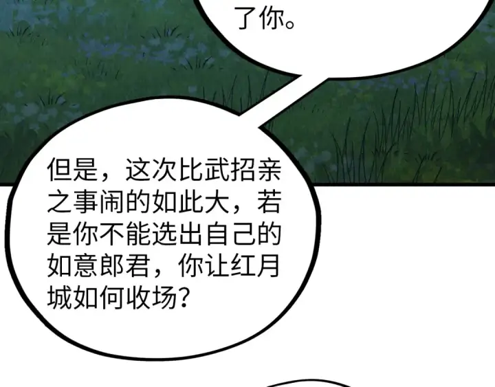 《这一世我要当至尊》第519话 桃花酒，醉忘愁图139