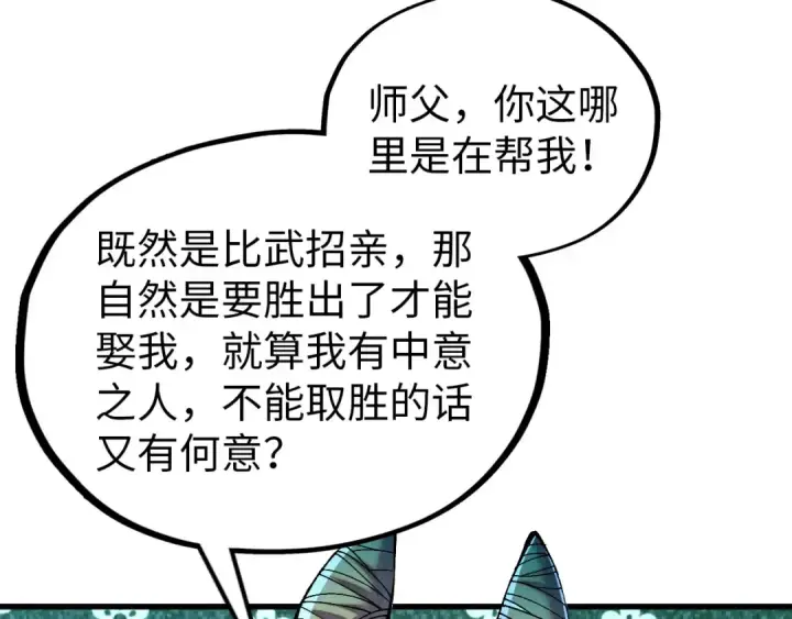 《这一世我要当至尊》第519话 桃花酒，醉忘愁图140