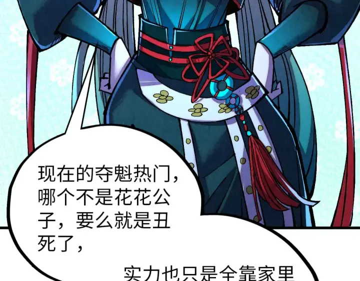 《这一世我要当至尊》第519话 桃花酒，醉忘愁图142