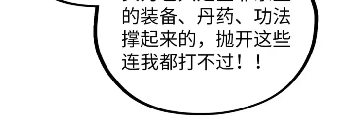 《这一世我要当至尊》第519话 桃花酒，醉忘愁图143