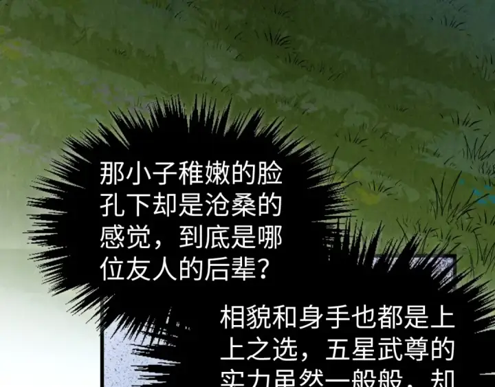 《这一世我要当至尊》第519话 桃花酒，醉忘愁图149