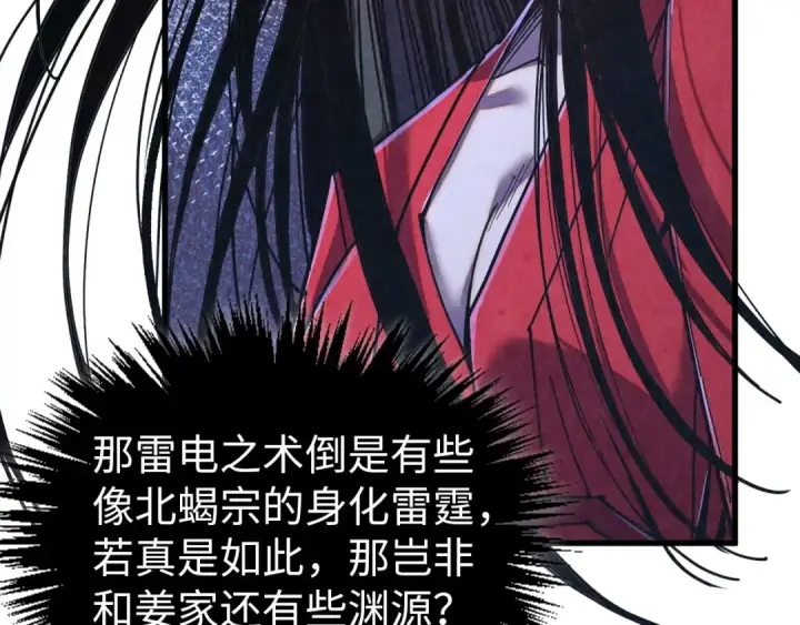 《这一世我要当至尊》第519话 桃花酒，醉忘愁图151