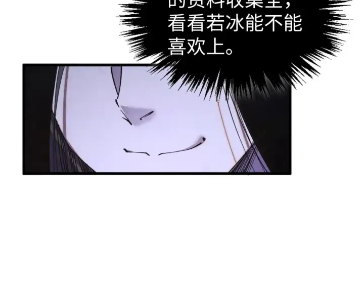《这一世我要当至尊》第519话 桃花酒，醉忘愁图153
