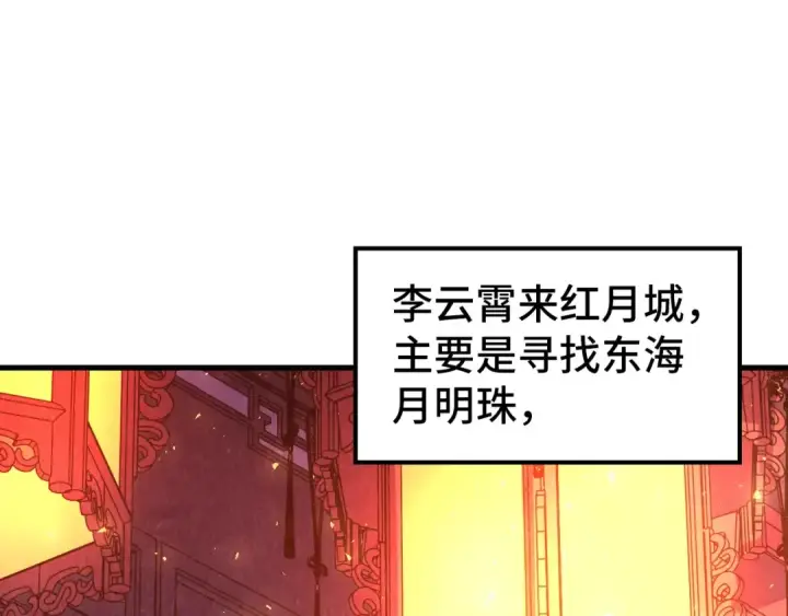 《这一世我要当至尊》第519话 桃花酒，醉忘愁图155