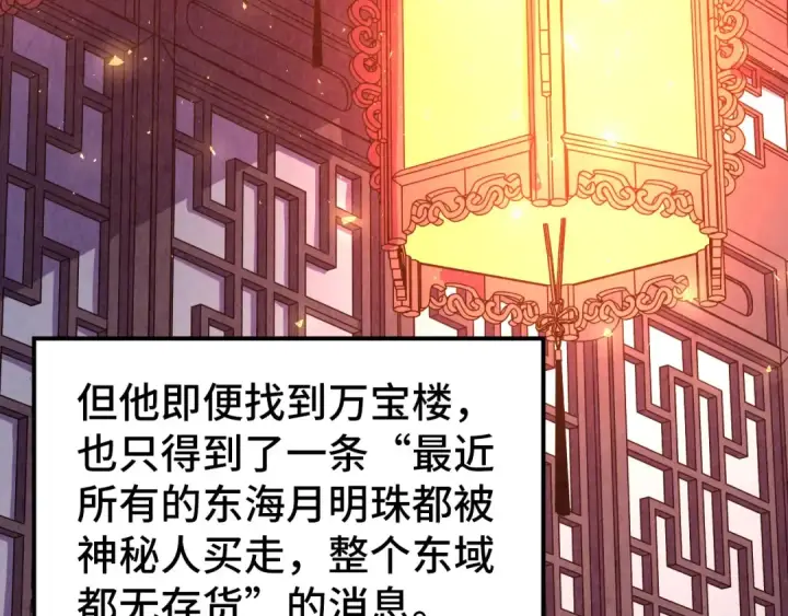《这一世我要当至尊》第519话 桃花酒，醉忘愁图156