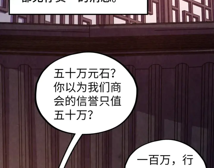 《这一世我要当至尊》第519话 桃花酒，醉忘愁图157
