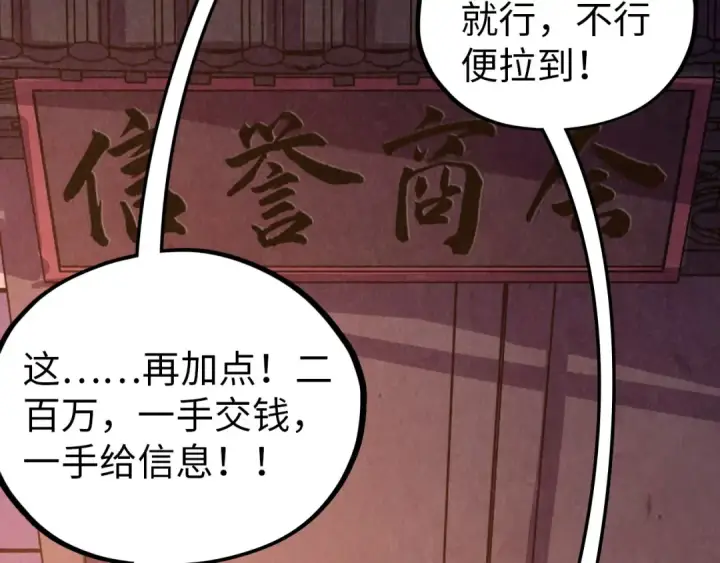 《这一世我要当至尊》第519话 桃花酒，醉忘愁图158
