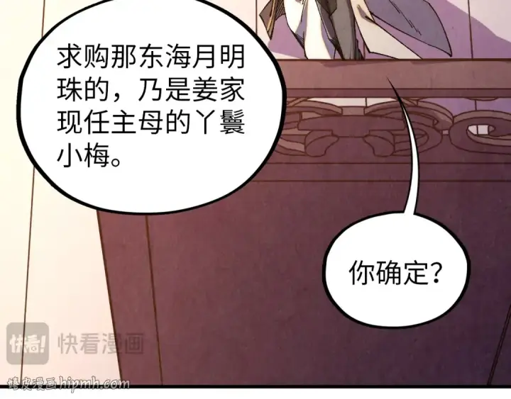 《这一世我要当至尊》第519话 桃花酒，醉忘愁图160