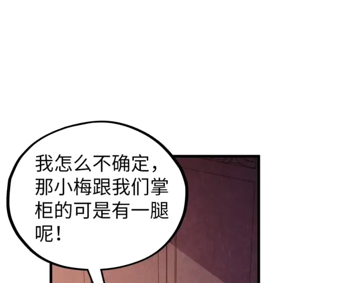 《这一世我要当至尊》第519话 桃花酒，醉忘愁图161