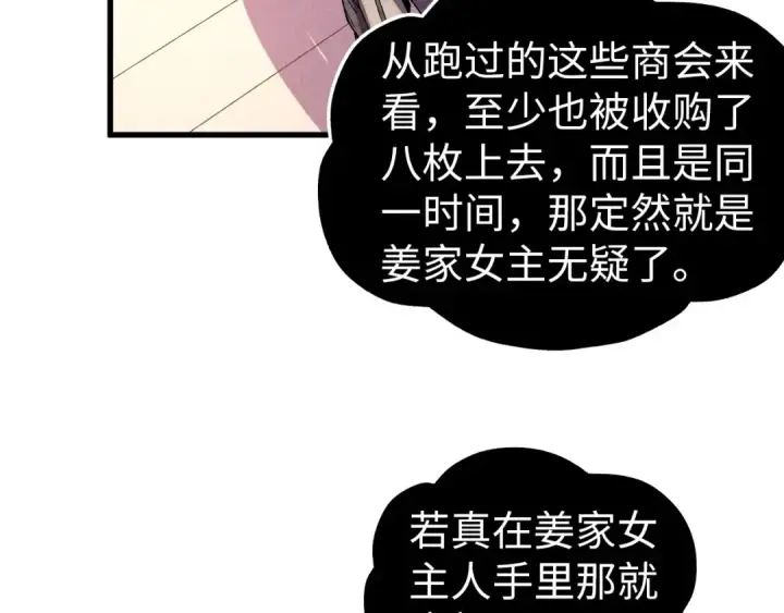 《这一世我要当至尊》第519话 桃花酒，醉忘愁图163