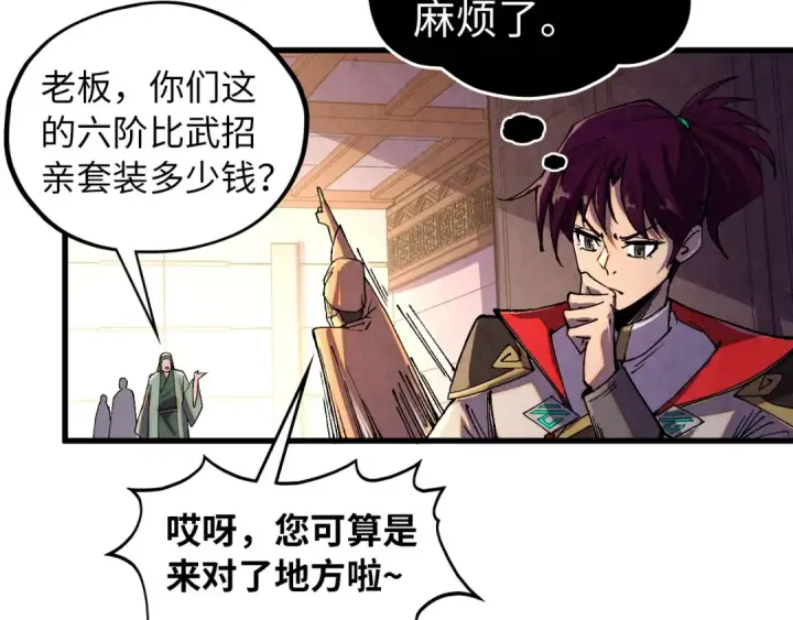 《这一世我要当至尊》第519话 桃花酒，醉忘愁图164