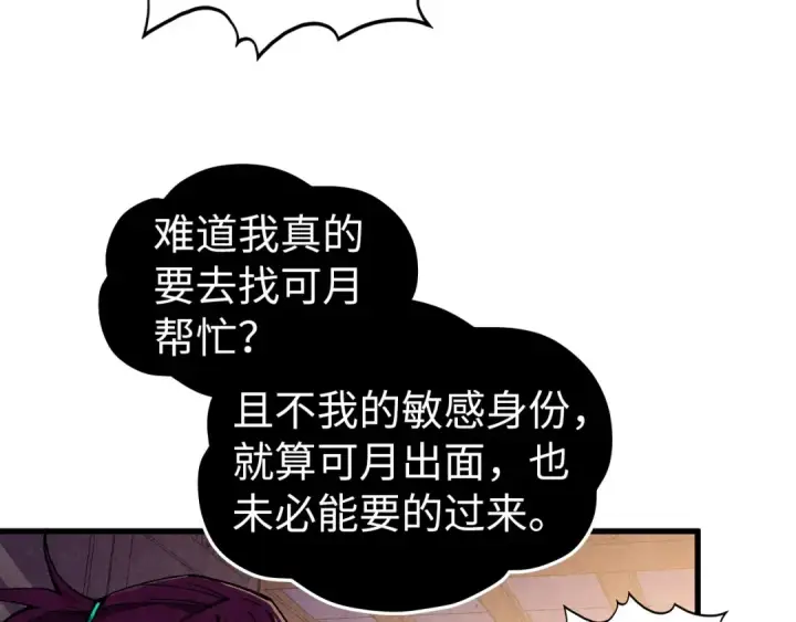《这一世我要当至尊》第519话 桃花酒，醉忘愁图165