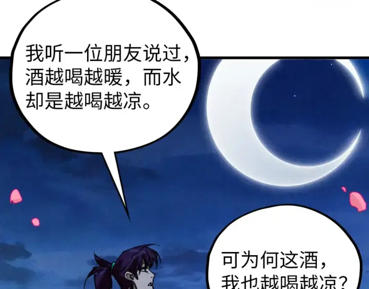 《这一世我要当至尊》第519话 桃花酒，醉忘愁图29