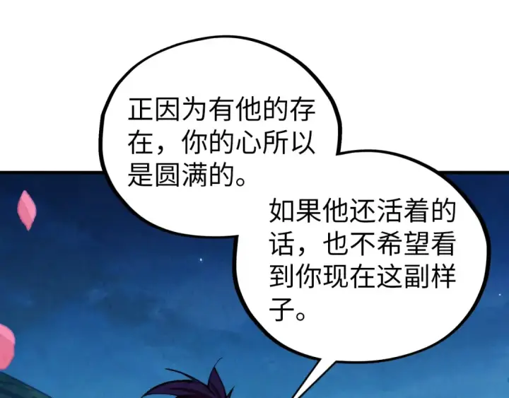 《这一世我要当至尊》第519话 桃花酒，醉忘愁图41