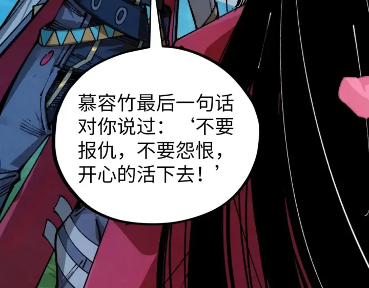 《这一世我要当至尊》第519话 桃花酒，醉忘愁图43