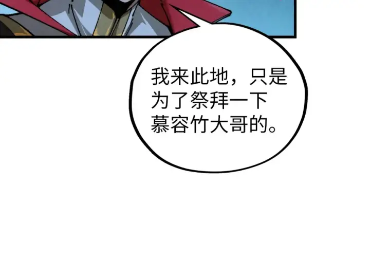 《这一世我要当至尊》第519话 桃花酒，醉忘愁图51