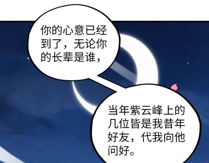 《这一世我要当至尊》第519话 桃花酒，醉忘愁图52