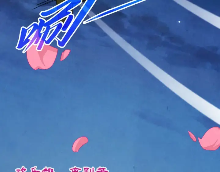 《这一世我要当至尊》第519话 桃花酒，醉忘愁图61