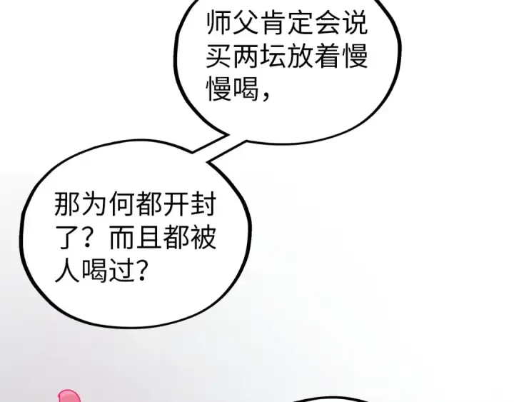 《这一世我要当至尊》第519话 桃花酒，醉忘愁图76